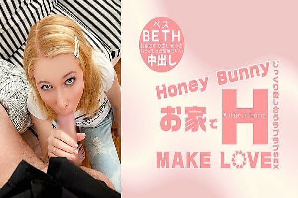 Honey Bunny お家でH MAKE LOVE Beth / ベス