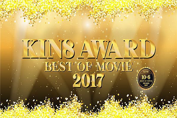 KIN8 AWARD Best of movie 2017 10位-6位発表！ / 金髪娘