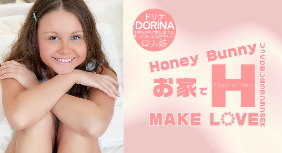 ドリナ Honey Bunny お家でH MAKE LOVE Dorina海报剧照