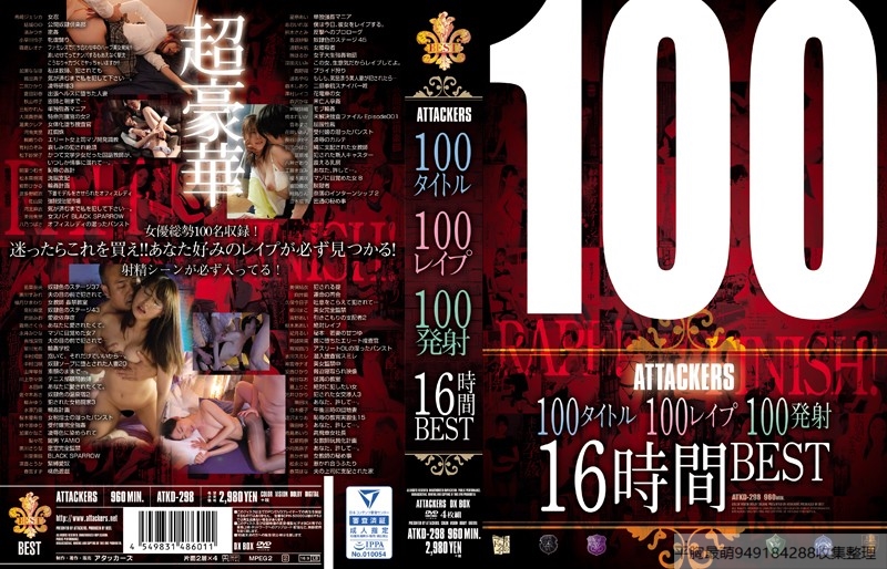 ATKD298100タイトル100レプ100発射16時間BEST20200201100位女他优他<script src=