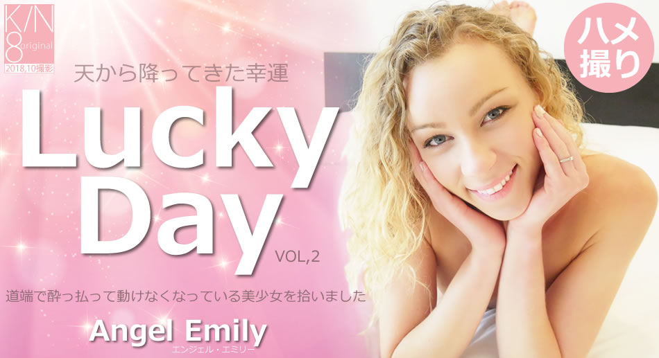 金8天國kin81994 天から降ってきた幸運 Lucky Day Vol2