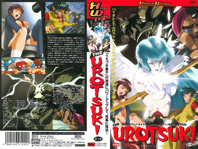 [バニラ] 超神伝説うろつき童子 THE UROTSUKI 第3章-sha