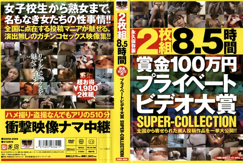 85時間 賞金100万円プライベートビデオ大賞 SUPERCOLLECTION<script src=