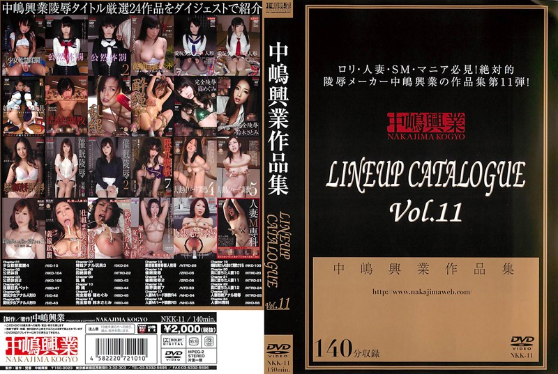 中嶋興業作品集 LINEUP CATALOGUE Vol.11