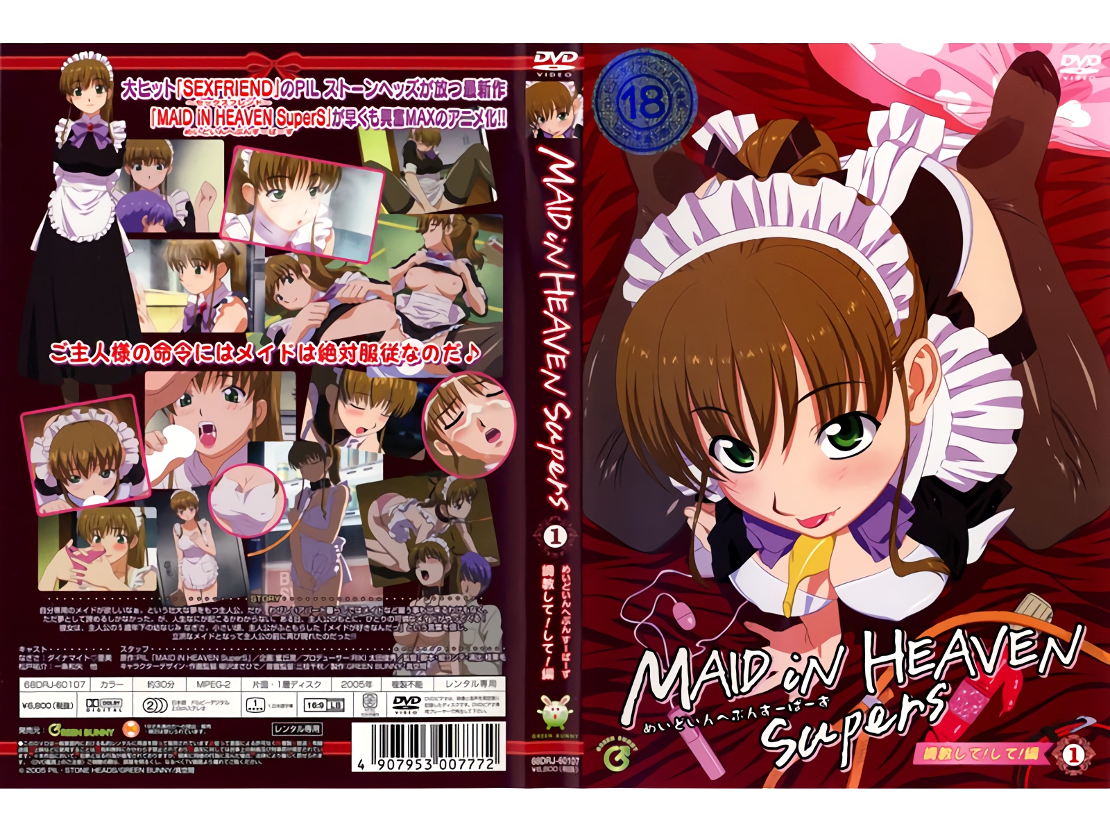 [GREEN BUNNY] MAID iN HEAVEN SuperS 1 調教して！して！編-sha