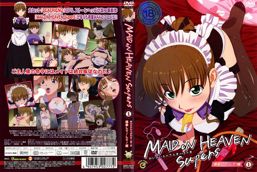 MAID iN HEAVEN SuperS VOL.1 调教して！して！！